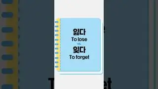[🇰🇷Learn Korean] 잃다 vs 잊다