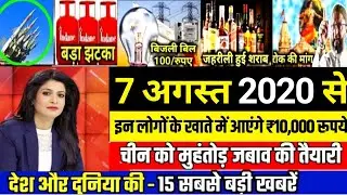 Nonstop News |आज 7 अगस्त 2020 की ताजा ख़बरें | News Headlines| 7 August 2020 PM Modi hindi news live