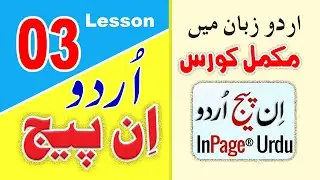 Layout Of Urdu InPage | InPage Urdu Main Window Tutorials #inpage #inpageurdu #inpagetutorial