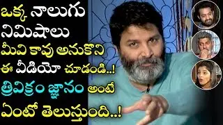 Trivikram Enormous Knowledge about Humans and History || #aravindasametha || Janatha TV