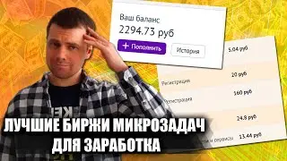 Самые лучшие биржи микрозадач (буксы) для заработка в интернете: Сравнение популярных буксов