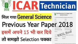 ICAR Technician (T1) General Science Paper 2018 | ICAR Previous Year Question Paper