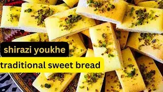 как приготовить йокхе/сладкий хлеб/персидские сувениры ширази/традиционные иранские блюда
