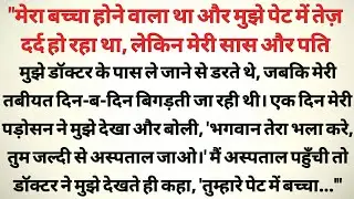 Suvichar Kahani In Hindi | motivational story | &ldquo;Heart Touching Emotional Life Story With Lesson&rdquo;