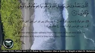 Quran Relaxation Surah Hud Ch-11: Scenic Visuals Urdu-English Translation, Urdu Commentary& 8D Audio