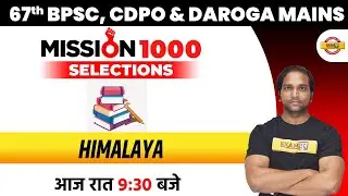 67th BPSC/CDPO Geography Classes | Bihar Daroga Mains Geography Classes | Geography by Aman Sir
