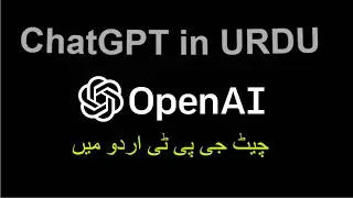 What is GPT? A Beginner's Guide to ChatGPT in URDU