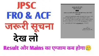 jpsc forest ranger result 2025 || jpsc fro result 2025 | jpsc forest ranger cut off 2025 | jpsc acf