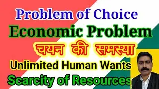 Problem Of Choice in Economics चयन की समस्या #BA 1st Semester Economics #microeconomics #csjmu