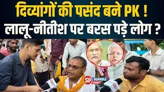 Public Opinion on Prashant Kishor & Jan Suraaj 2025 | Bihar Election Public Reaction | Ground Report