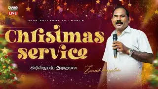 🔴 TAMIL CHRISTMAS SERVICE - 2025 | DVAG