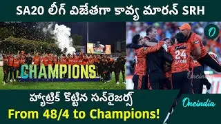 Sunrisers Eastern Cape vs Pretoria Capitals Final Highlights | SA20 Winners | Oneindia Telugu 