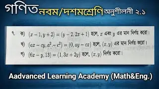 গণিত নবম দশম শ্রেণী অনুশীলনী ২.১ (সেট ও ফাংশন) পৃষ্ঠা৩১Class 9–10 Math | Set Chapter | Exercise 2.1 