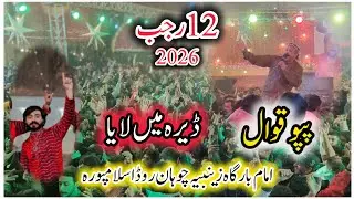 12 Rajab 2026 | Dehra Main Laya | Papi Qawal | Imam Bargah Zainabiya Chohan Road |