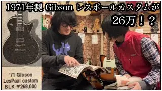 【驚愕】30年前のギターマガジン読んでみた‼　ビンテージが安い......