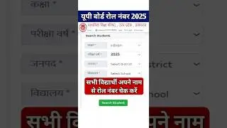 Up Board Roll Number Search 2025 | Upmsp Roll Number Search By Name 2025 | UPMSP Roll Number Live