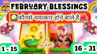 ✨ FEBRUARY 2026🌈 Who Is Coming Next In Your life🦜 Blessings🌝 Marriage, Love ,Career🏠💸Timeless Tarot💯