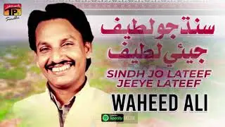 Sindh Jo Lateef Jeeye Lateef | Waheed Ali | TP Sindhi