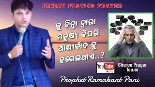 ତୁମ୍ଭମାନଙ୍କ ସମସ୍ତ ଚିନ୍ତାର ଭାର ତାହାଙ୍କ ଉପରେ ପକାଅ, କାରଣ ସେ ତୁମ୍ଭମାନଙ୍କ ନିମନ୍ତେ ଚିନ୍ତା କରନ୍ତି।#SPT#