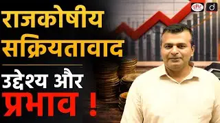 How Fiscal Activism Works During Economic Slowdowns | UPSC | Drishti IAS