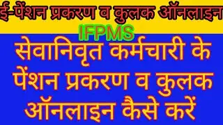 Ifpms e-Pension online Proces| ifpms par kulak online process| ifpms e-pension kulak process #kulak