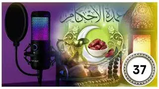D37 || CUMDATUL AXKAM || SH.ABDIRAZAK MUSSA IBRAHIM