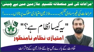 Allowances Ka Insaaf Kab? | Utility Allowance Lazmi Hai!
