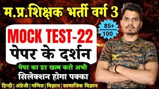 MP VARG 3 MAINS PRACTICE SET -22 | MP VARG 3 Mock Test 2025 | MP CHAYAN PARIKSHA VARG 3 2025 #varg3