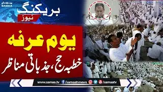 Hajj 2025 | Arafat Day: One of the most significant days for Hajj pilgrims | Samaa TV
