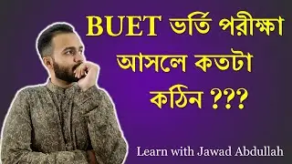 BUET Admission Test Tips || বুয়েট ভর্তি পরীক্ষা বিষয়ক আলোচনা || Buet Admission Test Discussion