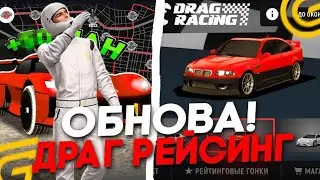 Обнову на гранд мобаил вышел новый инвент драг Рейсинг 