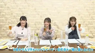 Akari Kito (鬼頭明里), Yū Serizawa (芹澤優) & Anzu Haruno (春野杏) : 鬼頭明里プロデュースVol.1 令和2度目の忘年会をやっちゃおう (2020)