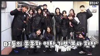 171120 [2] BJ들의 첫눈 오는 날, 훈훈한 연탄 기부 봉사! - KoonTV
