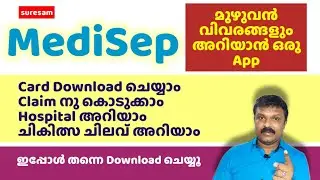 Medisep App - Medisep മുഴുവൻ വിവരങ്ങളും അറിയാൻ ഒരു app - Medisep New Updates -