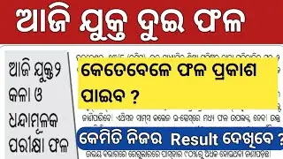 +2 Arts and Vocational Result update  2021 ll CHSE Board ll