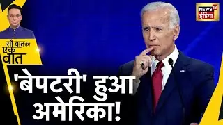 US Flights Grounded: America Air Service Update | NOTAM | FAA | Biden | Cyber Attack | Hindi News