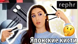 😍REPHR Brushes| Японские кисти| The Core Collection| Annie Z