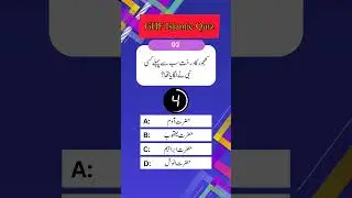 Islamic Quiz Question Answer | Islamic Quiz | Islamic Quiz Questions | GHF Islamic Quiz #islamquiz