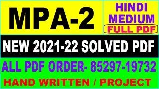 mpa 2 solved assignment 2021-22 / mpa 2 solved assignment in hindi / ignou mpa 2 pdf