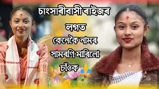 #assamese nagara name# nagara name# debajani devi nagara name# ph no- 6900463710