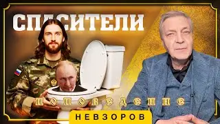 Новые спасители россии, Гундяев открывает лицо #невзоров