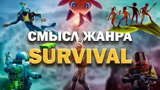 Почему выживачи так затягивают на примере лучших игр жанра