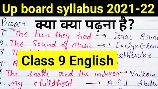 Class 9 English syllabus 2021-22 up board | up board 2021-22 New latest syllabus |Rksingh Study 🔥🔥🔥