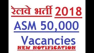 INDIAN RAILWAY NEW NOTIFICATION 1 MARCH 2018 || ASM 50,000 VACANCIES
