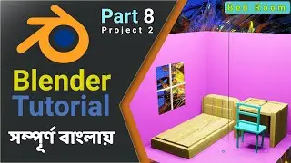 Blender tutorial Basic to Advance Part 8 । Project 2 ।  Blender।