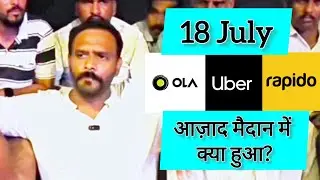 Ola Uber Rapido Strike | आगे क्या करना है?? #viral #video