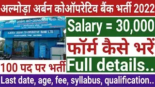 Almora urban cooperative bank recruitment 2022| cooperative bank bharti 2022| bank recruitment 2022