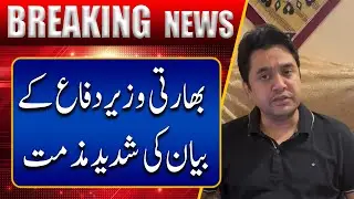Indian Defense Minister's provocative statement regarding Sindh is condemnable  | Channel5NewsHD