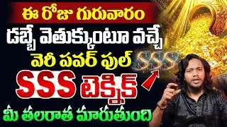 Vibrant Vamsi : Today is Thursday | Powerful SSS Technique | Money Remedies 2026 | How to Attract...