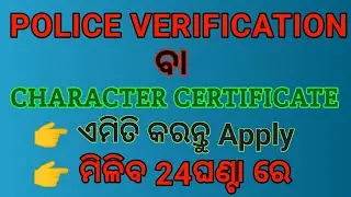 How to Apply Police Verification Online in Odisha | How to Apply Character Certificate Online Odisha